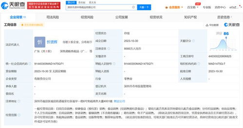 快讯 中免集团深免集团合资成立新公司